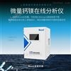 微量钙镁离子浓度含量测定的方法