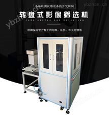 玻璃平台转盘式影像筛选机 荧光检测器
