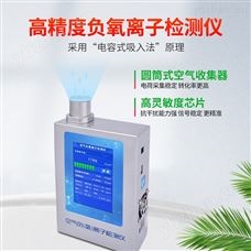 LD-FY1空气负氧离子检测仪使用方法