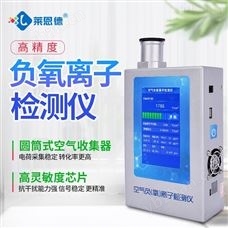 LD-FY1便携式负氧离子检测仪器