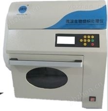 生物组织处理仪
