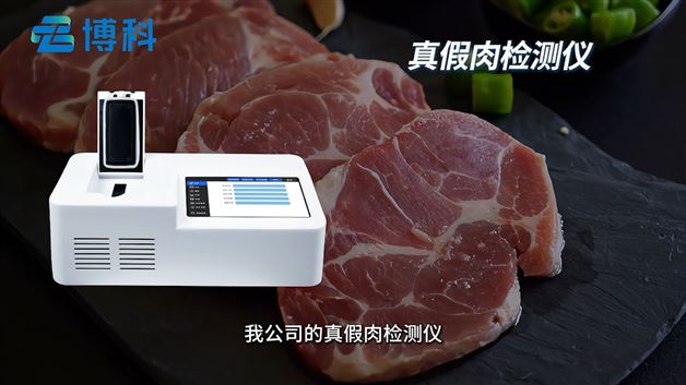 肉类鉴别仪能准确区分牛羊猪肉吗？