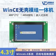 4.3寸wince 无壳工业平板电脑