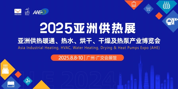 极品白丝嫩模被大哥操 2025第20届亚洲供热展