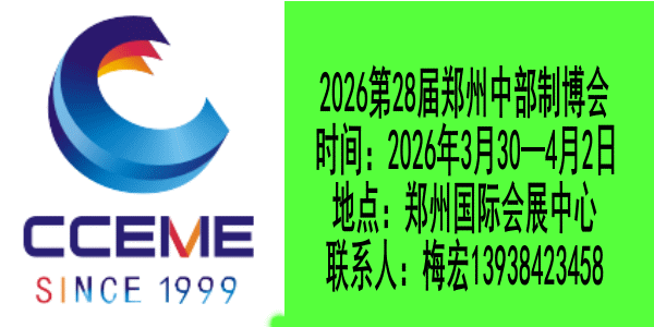 极品白丝嫩模被大哥操 第28届郑州国际工业自动化技术及装备展览会