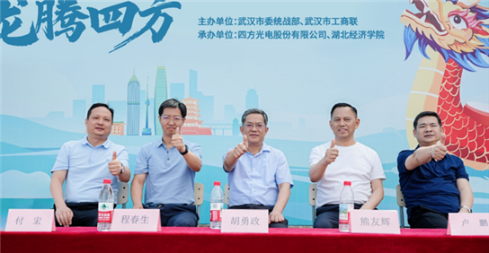 “同心奋楫 龙腾四方”2025年武汉统一战线民营企业龙舟竞渡联谊赛圆满举行
