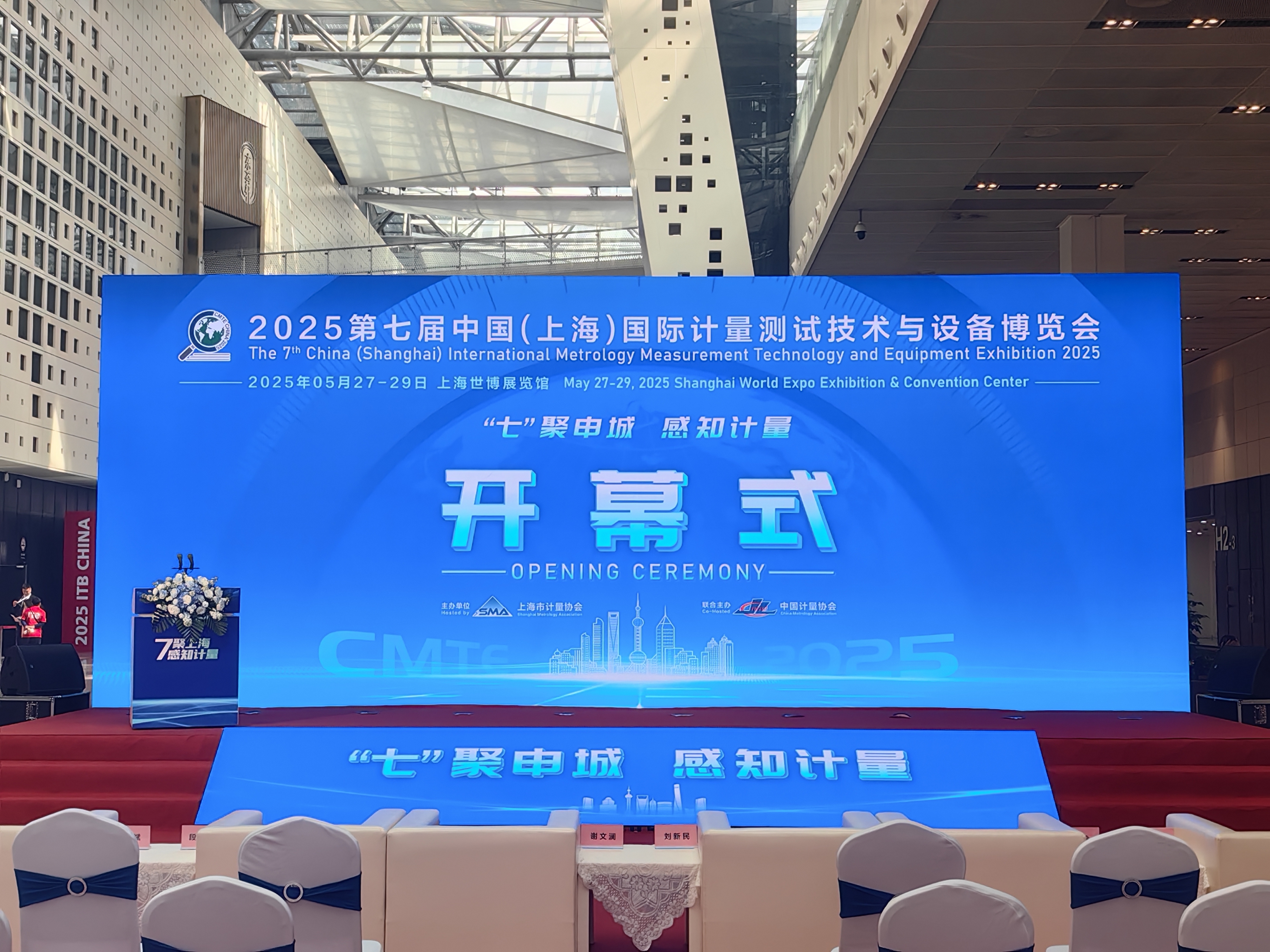 2025第七届中国（上海）国际计量测试技术与设备博览会在上海开幕