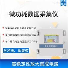 微功耗数据采集仪HC-101D 采集仪表