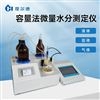容量法水分测定仪