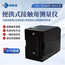 LD-JCS便携式接触角测量仪