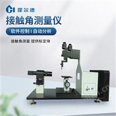 HD-CA1静态接触角测量仪