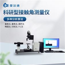 HD-CA1水滴接触角测试仪