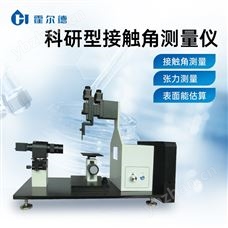 HD-CA1全自动接触角测量仪
