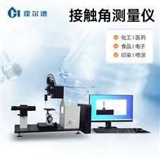 HD-CA3光学表面接触角测试仪