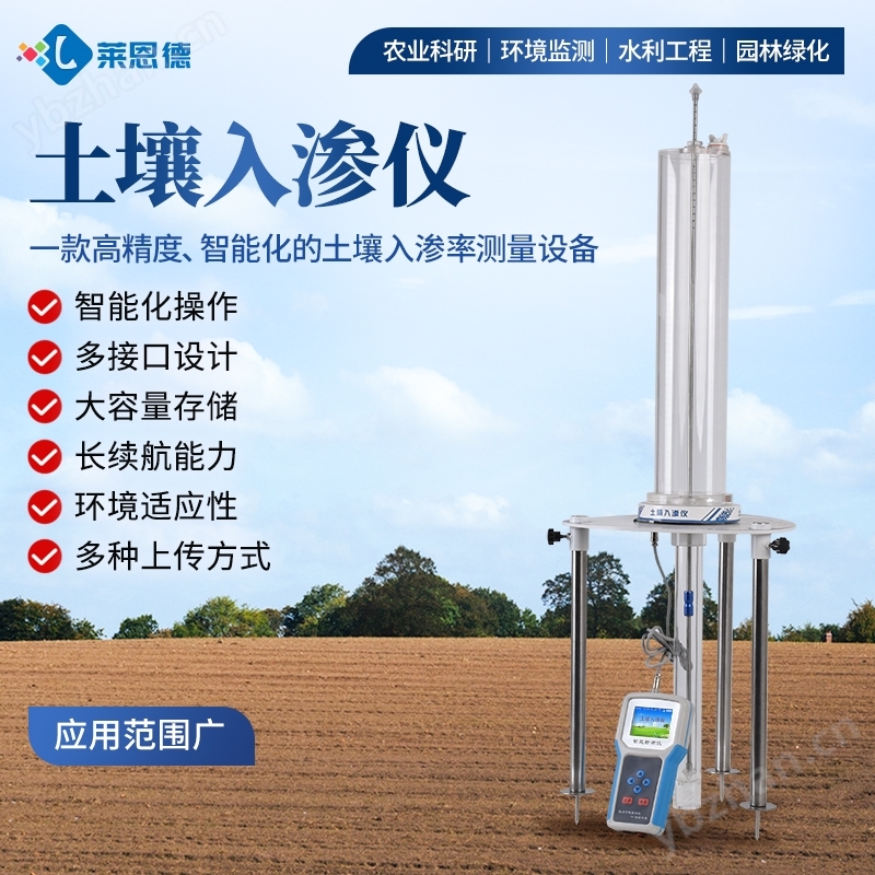 高精度土壤入渗仪