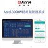 电能管理系统 远程抄表系统