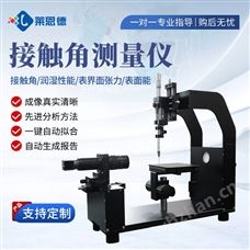 LD-JC1接触角测量仪