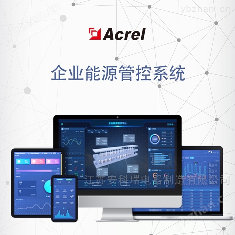 智能电能管理系统 后台监控电能管理抄表