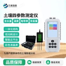 WX-WSY1土壤温湿度电导率含盐量测定仪