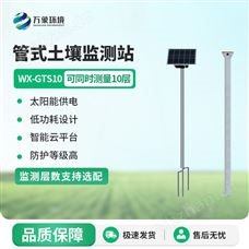 WX-GTS10土壤温湿度监测系统