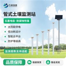 WX-GTS3三层管式土壤墒情监测站
