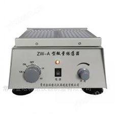ZW-A微量振荡器（血凝板专用）