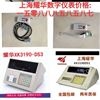 乌鲁木齐万能数显电子称遥控器 线速度表