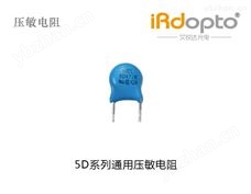 汕头鸿志电子5D系列通用压敏电阻，残压低、能量耐量高、耐高温-压敏电阻器