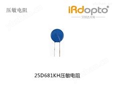南方电网汕头鸿志电子25D681KH压敏电阻 压敏电阻器