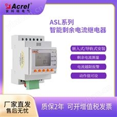 ASJ10L-LD1A安科瑞导轨式液晶智能漏电保护继电器