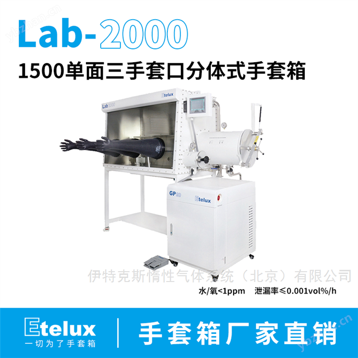 1500单面三手套口分体式手套箱 实验室