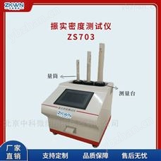 ZS703碳材料石墨烯振实密度仪