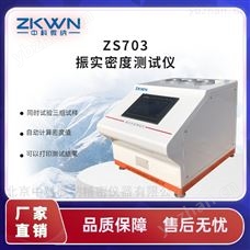 ZS703药物粉末振实密度仪