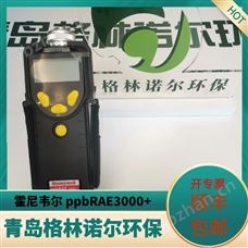 美国霍尼韦尔 ppbrae3000+ 便携式VOCs检测仪 可测各类有机气体