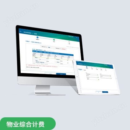 综合计费管理云平台