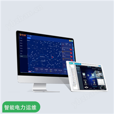 智能电力运维管理云平台
