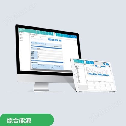 综合能源管理云平台