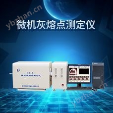 HR-8型微机煤的灰熔融性测定仪 微机灰熔点测定仪智能高效 煤炭化验仪器