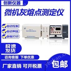 HR-8型微机灰熔点测定仪 煤矿洗煤厂煤质分析仪器 全自动灰熔融性测定仪