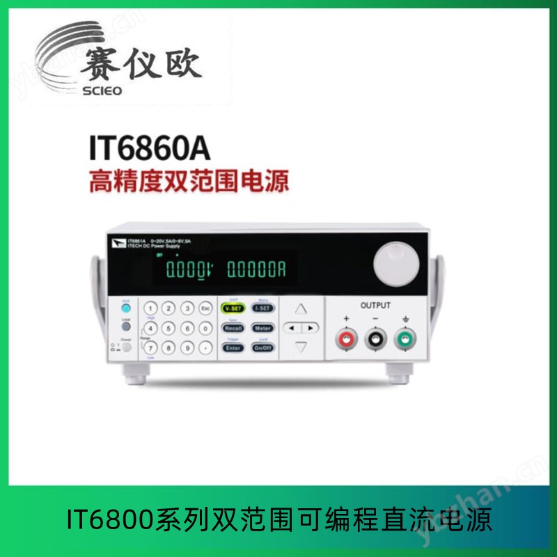 艾德克斯（ITECH） 双范围可编程线性电源IT6861A 20V5A，8V9A