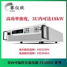 艾德克斯 大功率测试需求双向源 IT6006C-500-40 500V电压 40A电流 6KW