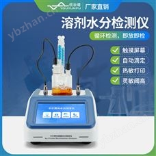 卡尔费休水分仪 极品白丝嫩模被大哥操 微量水分测定仪 优云谱 YP-WS2 溶剂水分检测仪