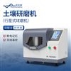 土壤研磨机 优云谱 实验室玛瑙研磨仪 YP-QM1L 行星式球磨机