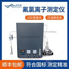 优云谱 氟氯离子测定仪 YP-FLC 煤炭生物质活性炭氟氯含量检测仪