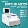 赛鸽飞行能力鉴定仪 优云谱 鸽子飞行 能力DNA检测仪 YP-P32