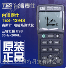 TES-1394S 磁场测试仪