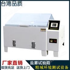 JY-YW-60 盐雾试验箱  盐水试验机  耐腐蚀测试仪 盐水喷雾试验箱