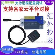 SC-GP-IR2G4G GPRS无线红外抄表器产品 抄表系统