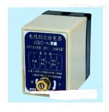JZBO-A/1,JZBO-A/2继电器