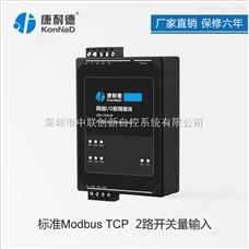 脉冲信号采集模块/modbus tcp io 远程IO模块